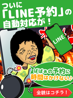 町田人妻デリヘル【熟女の風俗最終章 町田店】LINE予約