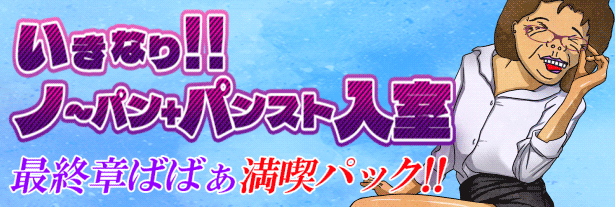 満喫パック