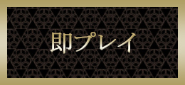 町田 即プレイ【熟女の風俗最終章 町田店】