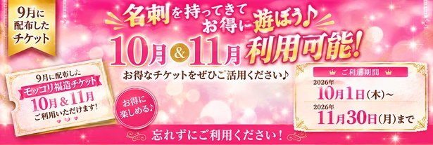 名刺ご持参でお越しください♪