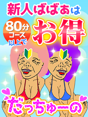 新人さん特別割引