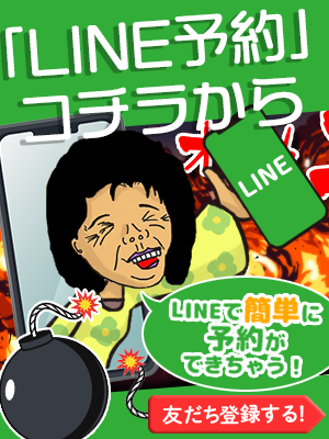 LINEで予約スルー