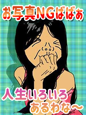 町田人妻デリヘル【熟女の風俗最終章 町田店】みかん