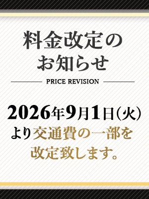 交通費改定のお知らせ